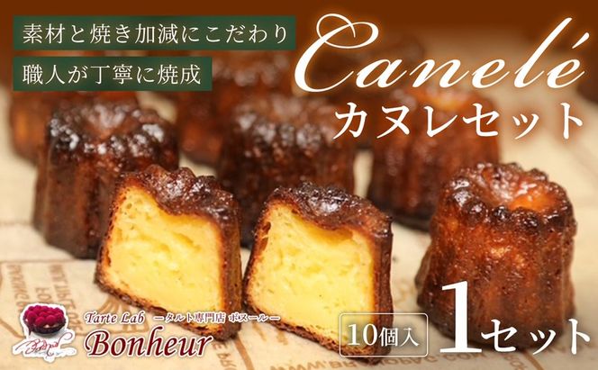 カヌレセット（10個入り）　K351-002