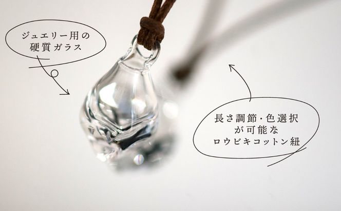 アイス アロマ ペンダント クリア ロウビキ コットン 紐 《糸島》【タビノキセキ】[ADB006] アクセサリー アロマ ペンダント ガラス ハンドメイド クラフト
