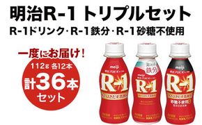 R-1ドリンク12本　R-1鉄分12本　R-1ドリンク砂糖不使用 12本
