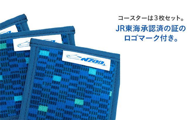 N700系 typeA 東海道 新幹線 モケットコースター3pcs_No.8700177 小物 エコ アップサイクル 再利用 リサイクル 電車 鉄道  北海道 赤平市 国産 日本製