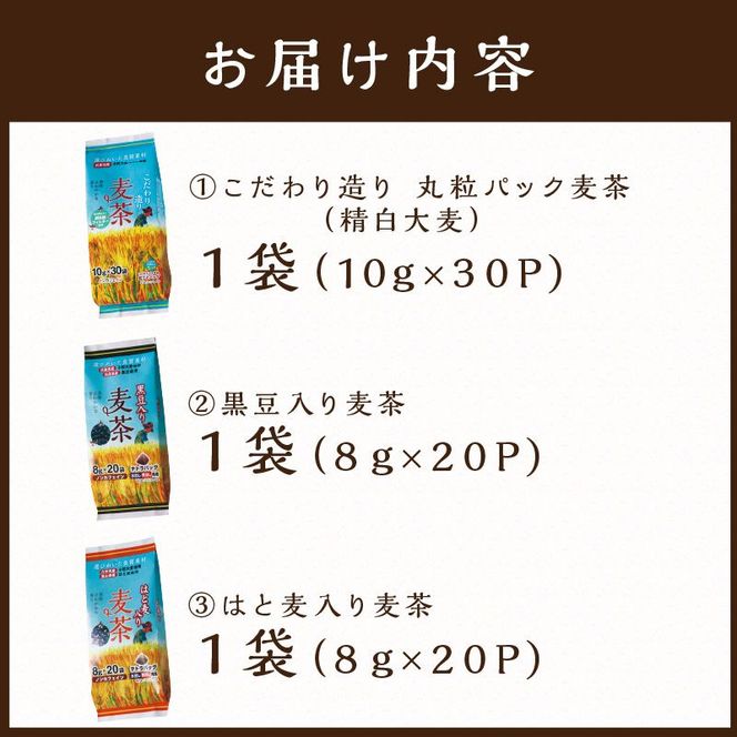 長谷匠 匠のこだわり焙煎 麦茶セットＡ【2400G12801】