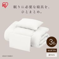 ベッド用布団3点セット セミダブル KFS-B3SD ホワイト