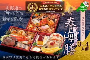 ランキング第1位獲得！2027 お正月 北海道海鮮 おせち 北の春海膳 （はるみぜん） 野付産味付数の子 600g（200g×3）セット 【KS000DDDE】