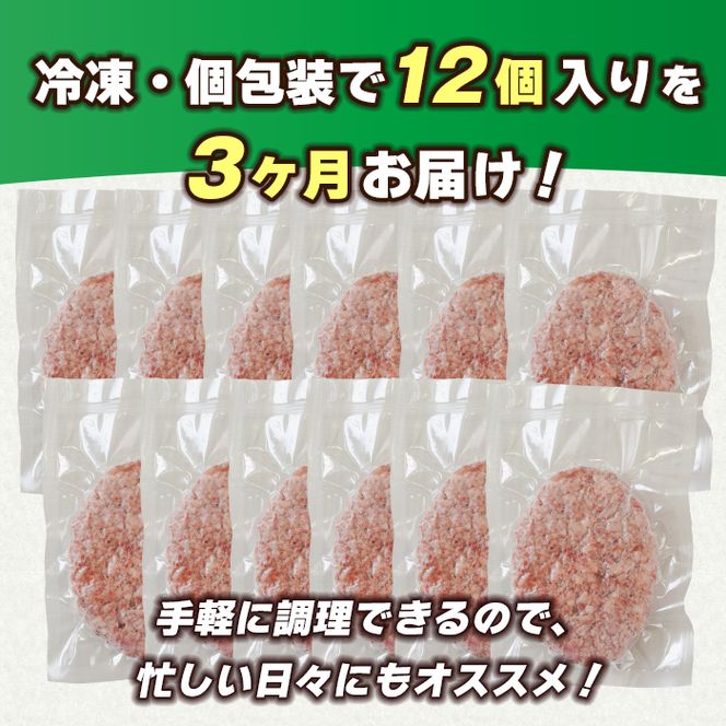 【定期便3ヶ月】極味ハンバーグ 150g×12個　淡路島 ハンバーグ