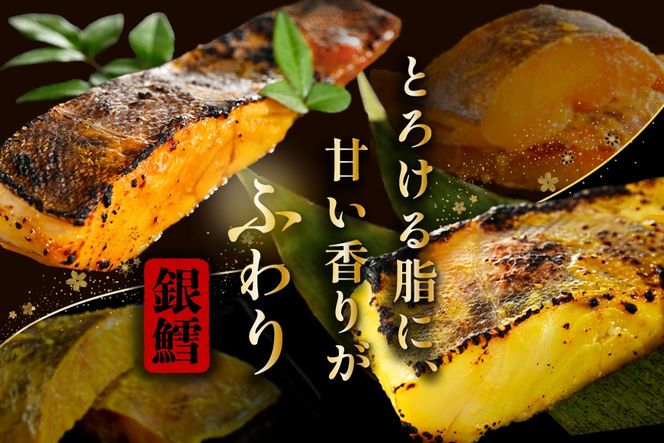 訳あり 銀鱈 西京漬け・徳川味噌漬け 800g（200g×4） 小分け 銀ダラ 西京焼き 西京みそ 味噌 サイズ不揃い 家庭用 惣菜【BS0000019】