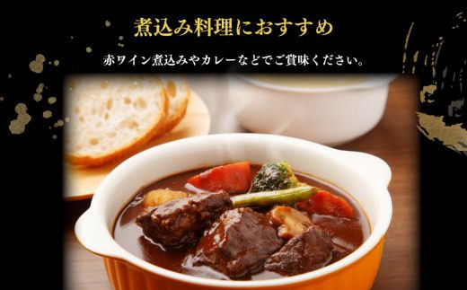 常陸牛 スネ肉 500g×6 合計3kg 小分け 茨城県産 カレー シチュー 煮込み料理 冷凍