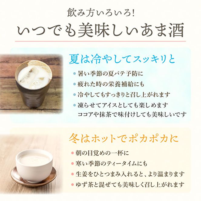 山田錦100％使用『修布の里　あま酒』7パック（ストレートタイプ） 飲料 ドリンク 美容