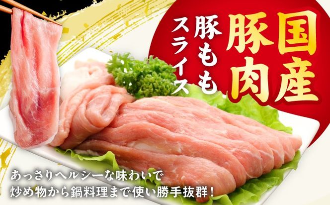 mrz0248 国産 豚肉 もも スライス 2.7kg 小分け 300g×9P【氷温熟成×極味付け 豚 小分け 普段使い 野菜炒め】