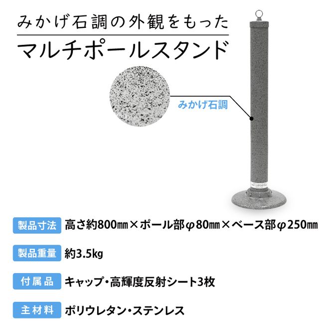 マルチポールスタンド【800mm】花器無【多機能 エクステリア のぼり旗 支柱 イベント 交通安全 駐車場 石調 ガーデニング 七夕 ツリー 北茨城市 茨城県】(DH003)