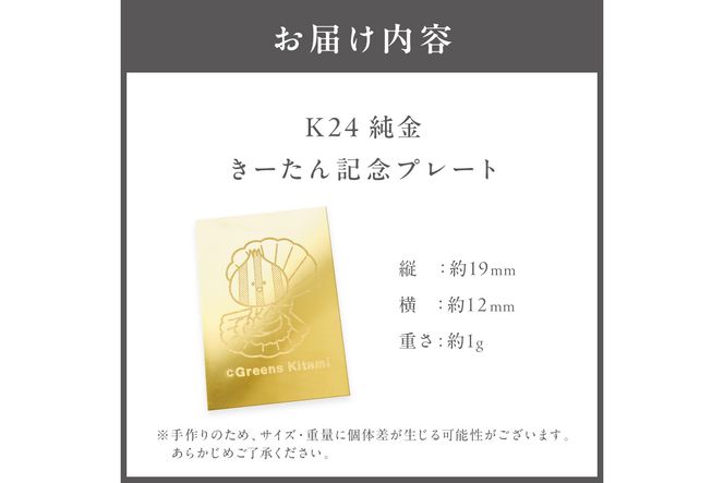 【ふるプレ限定品】K24 純金 きーたん 1g 記念プレート ほたて ( 受注生産 24金 ゴールド コレクション )【220-0086】