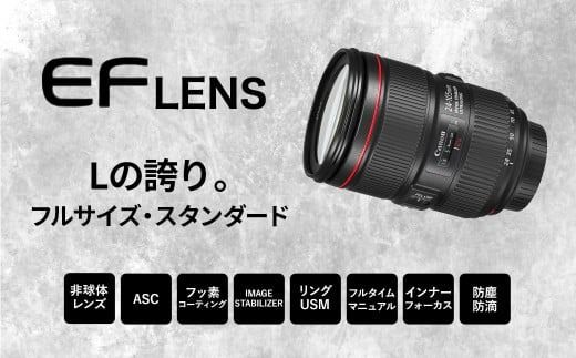 ＜レンズ EF24-105mm F4L IS II USM>3ヶ月以内に順次出荷【c1025_ca】 キヤノン キャノン Canon レンズ カメラレンズ ズームレンズ 一眼レフ EFマウント 24-105mm 手ぶれ補正 手ブレ補正 標準 広角 静音 防滴 防塵 風景 宮崎県 高鍋町