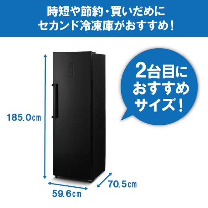 冷凍庫 スリム 274L 家庭用 IUSN-27A-B アイリスオーヤマ 家電 ファン式 スリム冷凍庫 スリム型 セカンド冷凍庫 セカンド 省エネ 自動霜取り 霜取り 霜取り不要 急冷 前開き 縦型 フリーザー ストッカー 電化製品 アイリス 宮城 宮城県 大河原町