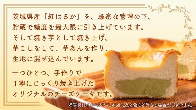 【 翡翠(ひすい) 】 お芋の結 バスクチーズケーキ リトル ３個（小ホール型）【 茨城県産 紅はるか 使用 】 チーズケーキ おいもスイーツ おいものチーズケーキ デザート ケーキ さつまいも 抹茶 ほうじ茶 食べ比べ アソート セット アフタヌーンティー おやつ 手土産 ギフト 贈答 [DL25-NT]