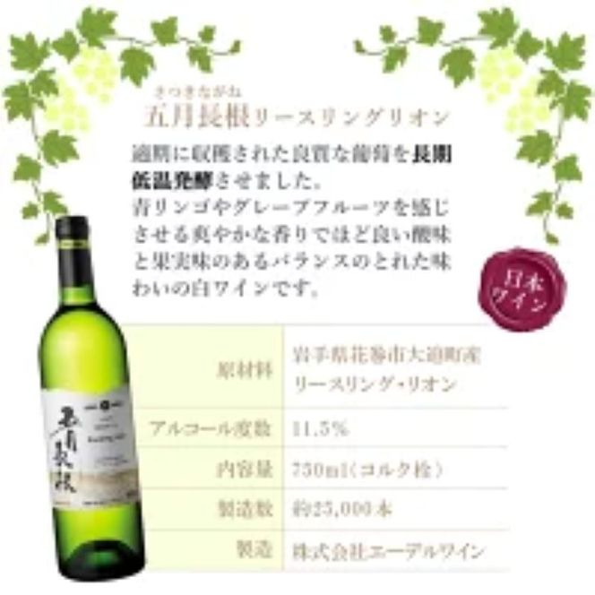 岩手県花巻産  辛口飲み比べエーデルワイン厳選４本セット 【387】