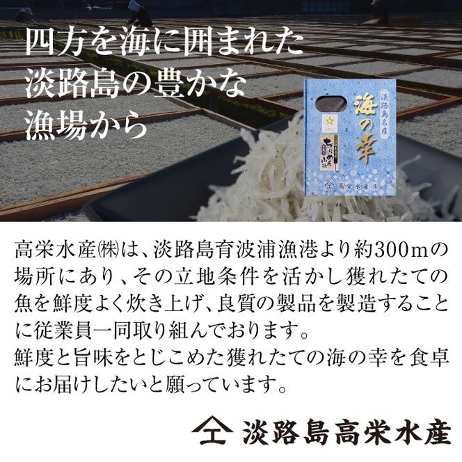 淡路島 高栄水産、生炊きちりめん山椒2点セット 600g（300g×2箱）