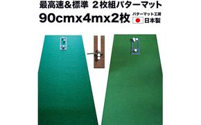 PGS073　ゴルフ練習セット・標準SUPER-BENT スーパーベント＆最高速EXPERT（90cm×4m）2枚組パターマット（距離感マスターカップ2枚、まっすぐぱっと1枚、トレーニングリング付き）（土佐カントリークラブオリジナル仕様）【TOSACC2019】〈高知市共通返礼品〉