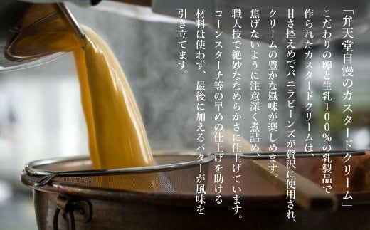 弁天堂 特製カスタードクリームのエクレア 約45g×6個　エクレア スイーツ 人気 冷凍