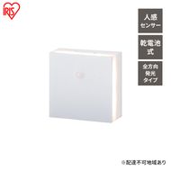 センサーライト 乾電池式LEDセンサーライト 全方向発光タイプ BSL-MS2 アイリスオーヤマ 人感 壁付け型 コードレス 電池 電池式 廊下 照明 人感センサー 室内 階段 トイレ 玄関 リビング 寝室 LED 非常灯 防災