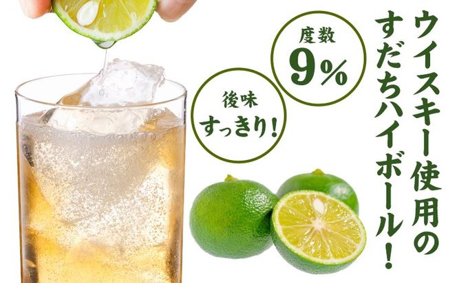 男のすだちハイボール：1ケース(250ml×12本入) 《30日以内に出荷予定(土日祝除く)》 ---sanagouchi_izs_11_12hn---