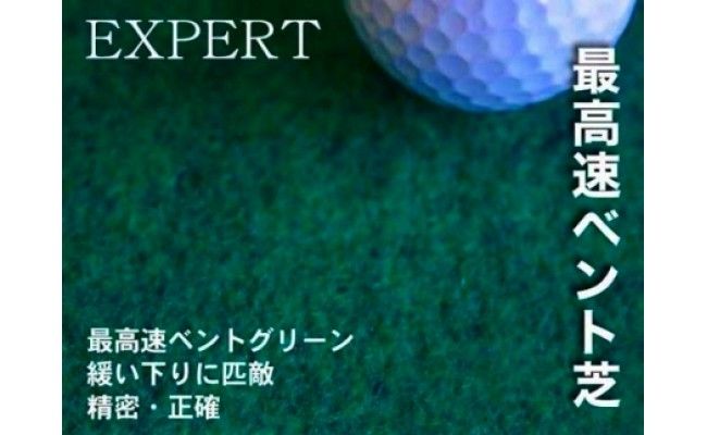 PGS068　ゴルフ練習セット・標準SUPER-BENT スーパーベント＆最高速EXPERT（30cm×3m）2枚組パターマット（距離感マスターカップ2枚、まっすぐぱっと1枚、トレーニングリング付き）（土佐カントリークラブオリジナル仕様）【TOSACC2019】〈高知市共通返礼品〉