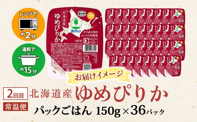 食品 日用品 MIX 満足 定期便 全4回　アイス 詰め合わせ 自家製 スイーツ ジェラート ゆめぴりか パックごはん チキンレッグスープカレー チキンカレー スープカレー トイレットペーパー ボックスティッシュ 防災 常備品 日用雑貨 消耗品 北海道