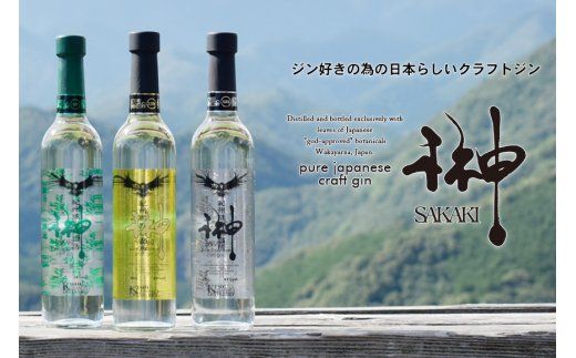 榊　sakaki　XIX　クラフトジン　紀州熊野蒸溜所1本【prm008A】