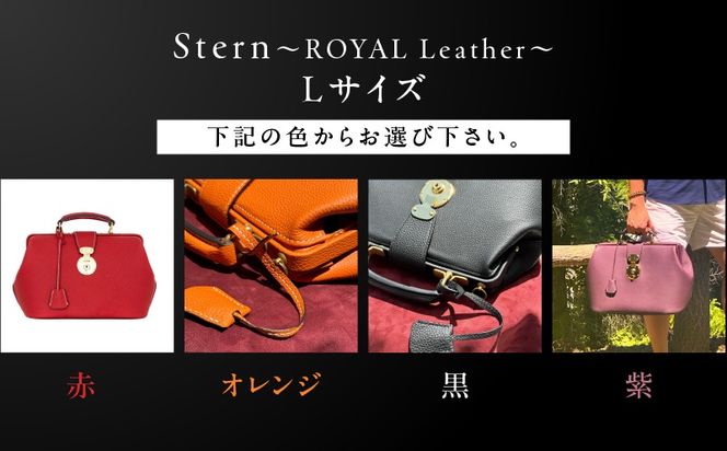 ＜選べる色＞Stern～ROYAL Leather～ Lサイズ　K338-003_SKU