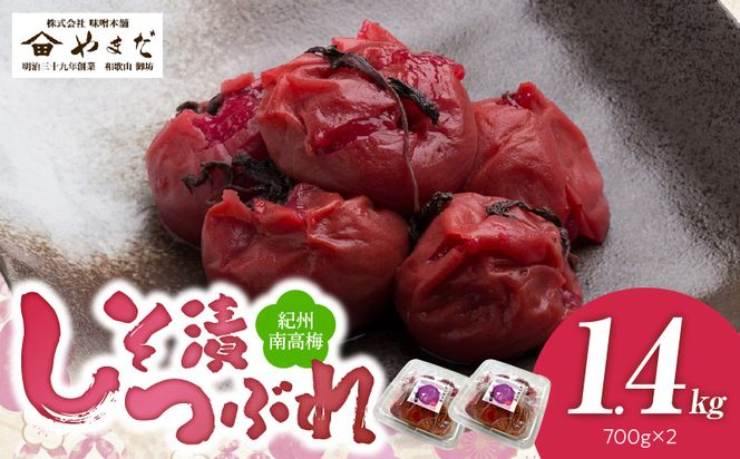 YD1002_紀州南高梅しそ漬つぶれ（塩分約15％）700ｇ×2