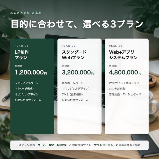 【Web+システム開発】業務アプリ・システム連携 一括制作 Webサイト アプリ システム 開発 制作 小諸市