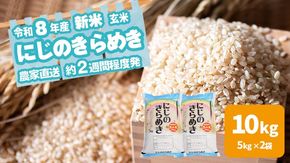 令和8年産 新米 茨城県産 ミルキークイーン 10kg 玄米 米 こめ コメ 農家 直送 こだわり お米 おこめ 茨城 [BG019ya]