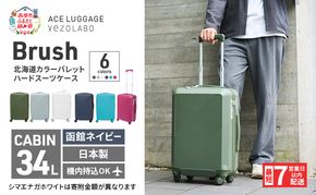 スーツケース 最短 7日以内配送 Brush 北海道 カラーパレット ハード 34L CABIN_No.5806177 函館ネイビー キャリーケース 旅 キャリー かばん バッグ 国産 日本製 北海道 赤平市