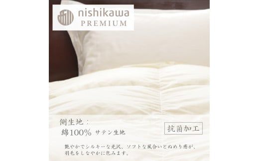 【nishikawa/西川】羽毛合掛けジーリンホワイトグース0.7kg【P334W】
