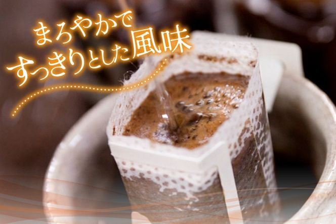 EA013 溶岩の遠赤外線効果でまろやかに 溶岩焙煎珈琲ドリップタイプセット [ 珈琲 ドリップ ドリップコーヒー ドリップバッグ 北田物産 長崎県 島原市 ]