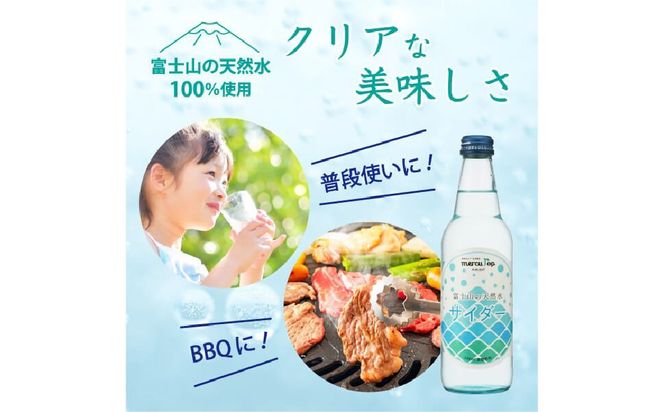 【５か月連続】 富士山の天然水サイダー（340ml瓶×20本）＜毎月お届けコース＞ FBB017