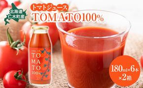 北海道 仁木町産 トマトジュース  TOMATO 100% 180ml×6本×2箱 [ トマト とまと 国産 ジュース 野菜ジュース 贈答 ギフト箱 ストレート ]