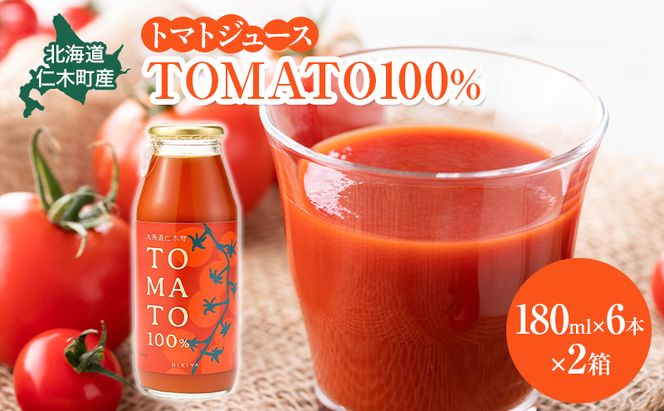 北海道 仁木町産 トマトジュース  TOMATO 100% 180ml×6本×2箱 [ トマト とまと 国産 ジュース 野菜ジュース 贈答 ギフト箱 ストレート ]