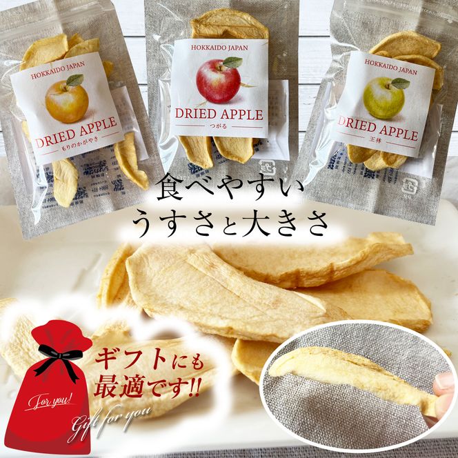北海道余市産ドライりんご ５種類セット 食物繊維・ポリフェノール豊富 砂糖不使用 腸活 おやつ 国産無添加 りんごチップス_Y161-0001