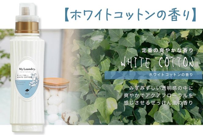 ノンシリコン柔軟剤 マイランドリー (500ml)【ホワイトコットンの香り】|10_spb-010101e