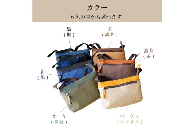 【色が選べる】靴職人が作る帆布バッグ（8号帆布のサコッシュ）【0062-029】
