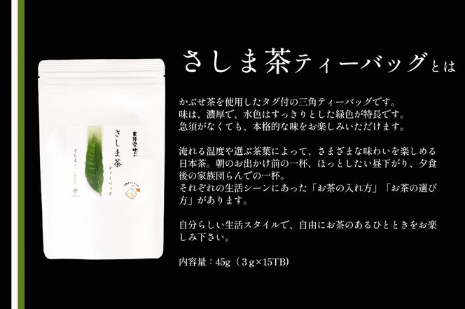 お茶農家の さしま茶詰合わせ ギフトセット S283