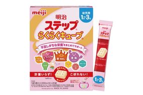 明治ステップ らくらくキューブ　20袋×1箱（560g）【埼玉県　春日部市　明治　粉ミルク　フォローアップミルク　ベビー用品　出産祝い　赤ちゃん　子育て】(CZ005-1)