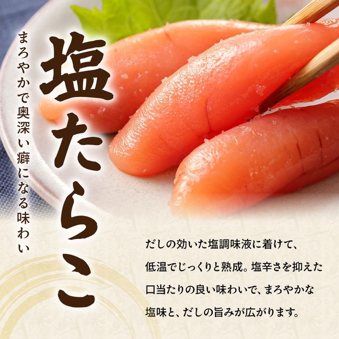 塩たらこと辛子明太子のセット たらこ タラコ 辛子明太子 明太子 明太 めんたいこ 魚卵 ご飯のお供 おにぎり セット 北海道 R021-014