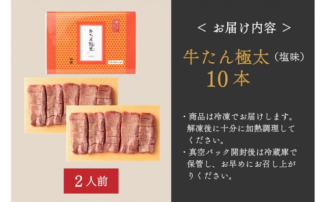 【定期便全3回】たんや善治郎　牛たん極太10本 【肉 牛肉 タン 仙台 名物 グルメ 厚切り 焼肉  バーベキュー ジューシー 柔らかい 食品 ギフト 風味豊か 旨味 冷凍保存 焼き方簡単 食べ比べ 】 041009_GA020