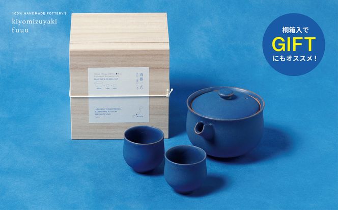 【fuuu】酒器一式(片口+お猪口二個)桐箱入〈青色〉｜京都 清水焼 酒器 人気セット おしゃれ [ 京焼 窯元 陶謙窯 片口 おちょこ セット おしゃれ 電子レンジ対応 人気 おすすめ お酒 日本酒 ギフト プレゼント お取り寄せ 通販 送料無料 ふるさと納税 ] 261009_B-XV01VC01