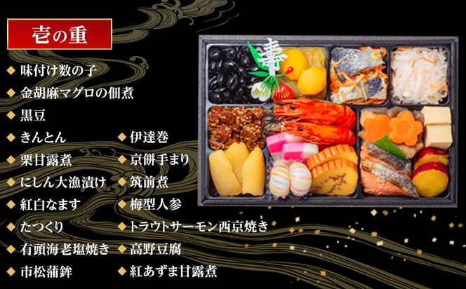 【 玉清屋 】 生おせち 春彩 和洋中三段重 43品（3～5人前） 冷蔵発送・12/31到着限定● 232238_UU046