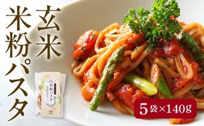 ＼2月発送分／ 米粉 パスタ 玄米 140g×5袋 グルテンフリー／TONORI[AECT030-2]