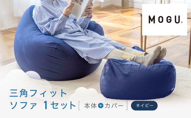 三角フィットソファ ネイビー 312011_EM006VC02