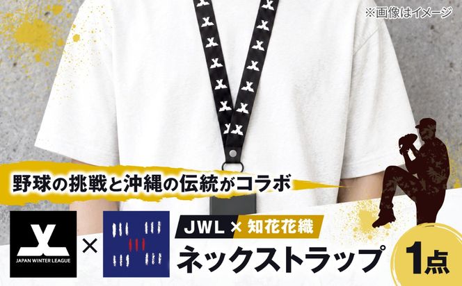 JWLオリジナル！知花花織ネックストラップ[BCEY001]