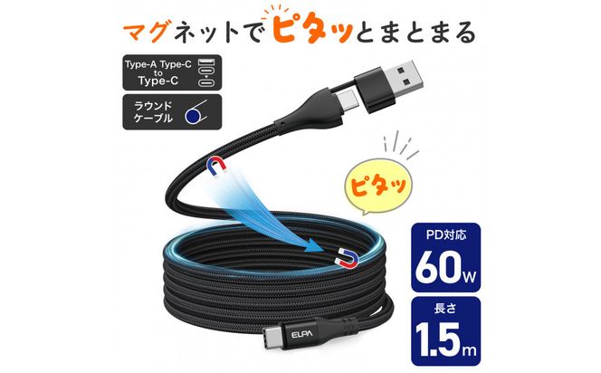 ラウンド A & C to C BK 1.5m MCA-ACC1560(BK) 272183_AZ256