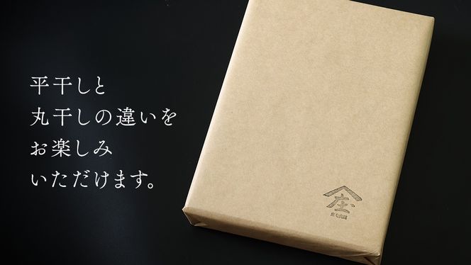 【2026年１月より発送開始】 「庄七農園」自慢の 干し芋食べ比べセット 平干し「寒干し"極”」＆ 丸干し「特選”煌（丸）”」平干し100g×3 丸干し150g×2 茨城 お取り寄せ 茨城県産 さつまいも サツマイモ お芋 おいも おやつ お菓子 和菓子 和スイーツ ほしいも ほし芋 柔らかい ダイエット 小分け スイーツ 砂糖不使用 庄七農園 [BK13-NT]